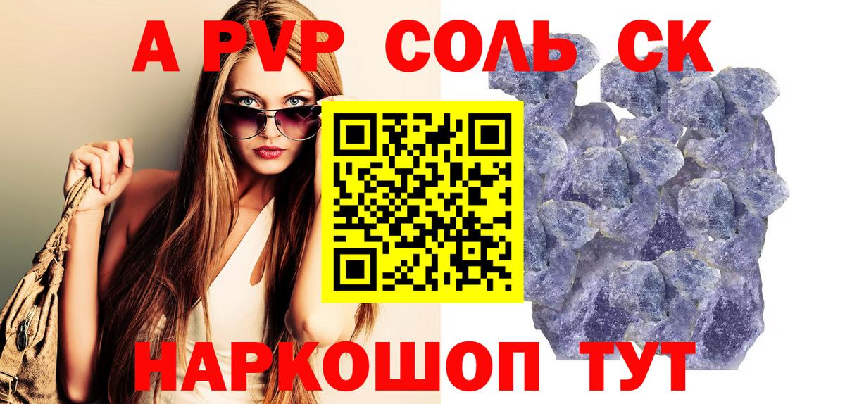 Сертолово  APVP Crystall  A PVP Crystall  Вход с VPN 