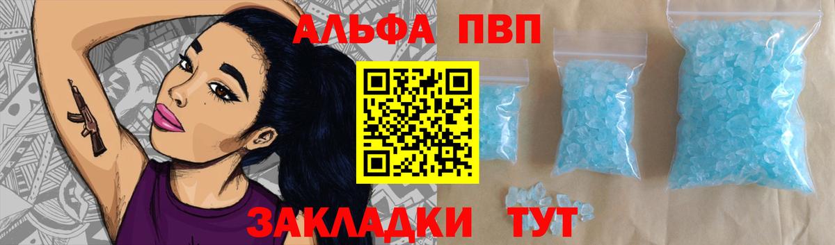 APVP кристаллы Сертолово
