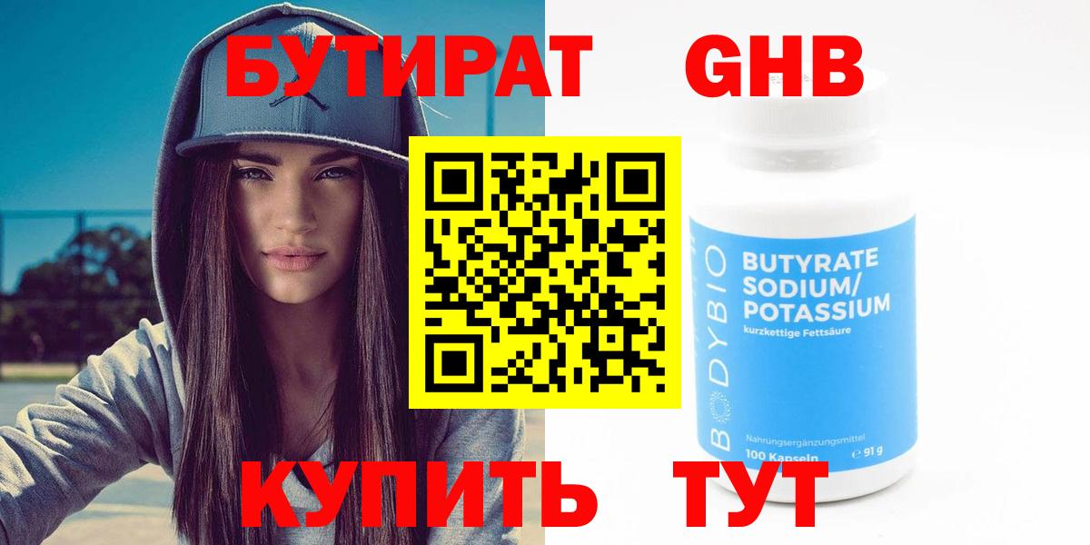 Сертолово  БУТИРАТ  Вход с VPN  Бутират 1.4BDO 