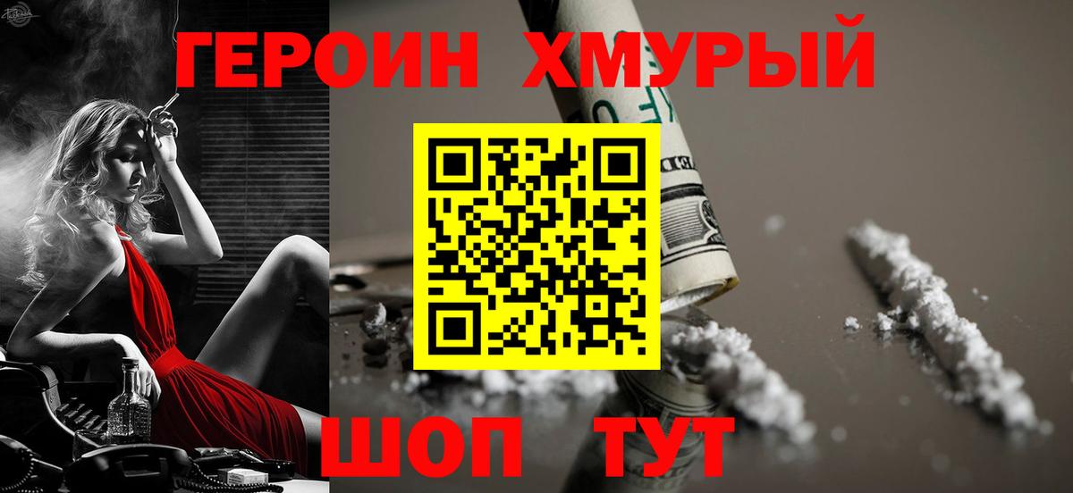 Героин гречка Сертолово