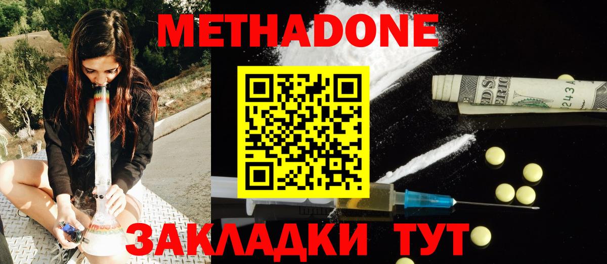 МЕТАДОН кристалл Сертолово
